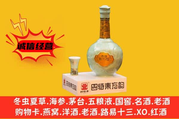 陇南市成县上门回收四特酒价格