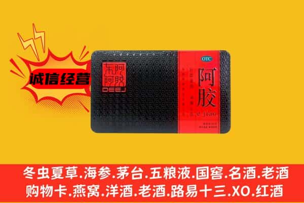 陇南市成县回收阿胶