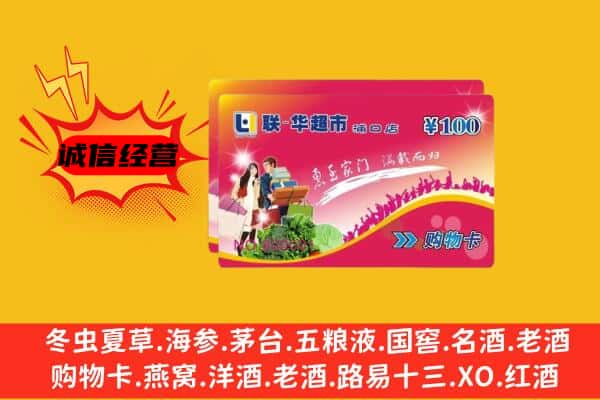 陇南市成县回收超市卡