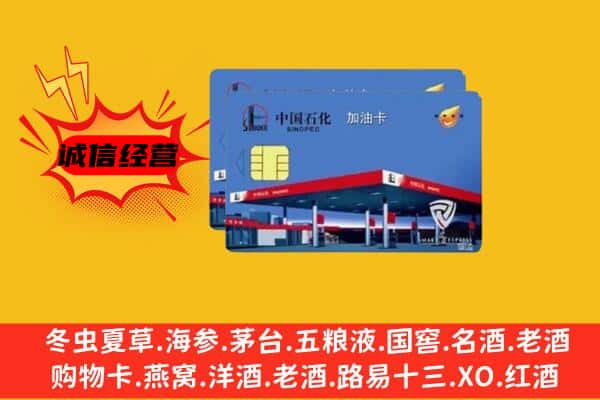 陇南市成县回收加油卡